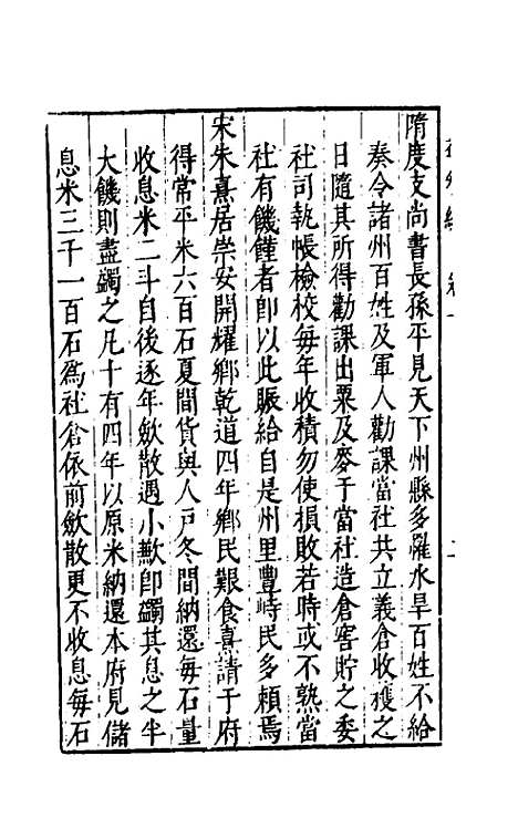 【益智编】五 - 孙能传辑.pdf