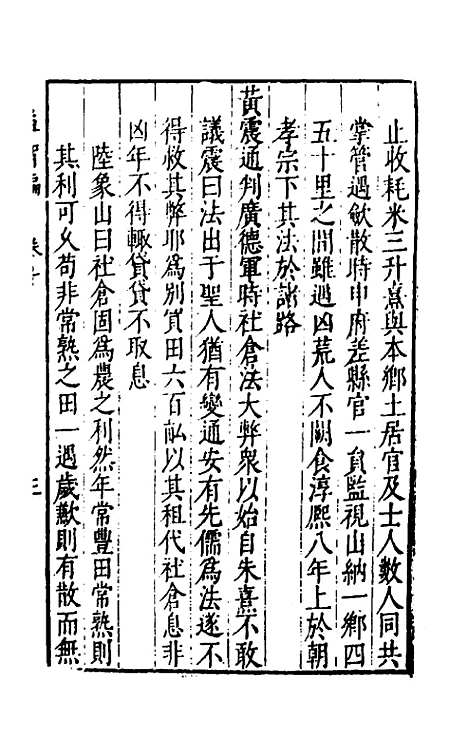 【益智编】五 - 孙能传辑.pdf