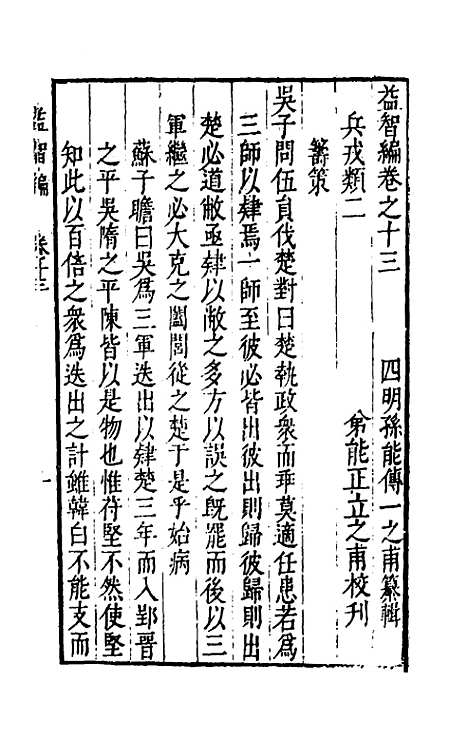 【益智编】六 - 孙能传辑.pdf