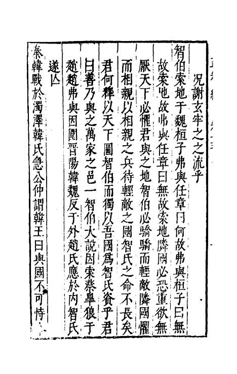 【益智编】六 - 孙能传辑.pdf