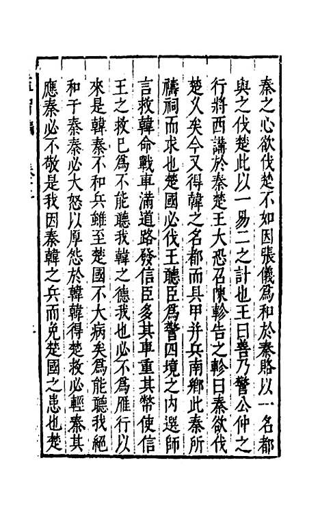 【益智编】六 - 孙能传辑.pdf