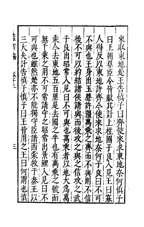 【益智编】六 - 孙能传辑.pdf