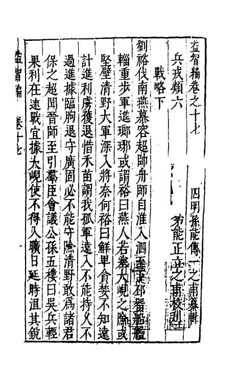 【益智编】七 - 孙能传辑.pdf