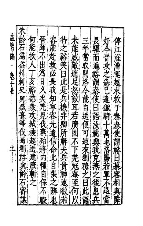 【益智编】七 - 孙能传辑.pdf