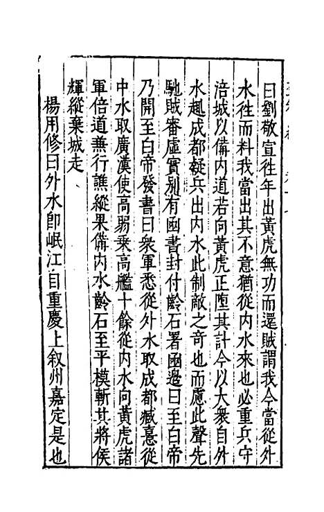 【益智编】七 - 孙能传辑.pdf