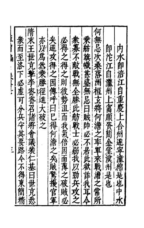 【益智编】七 - 孙能传辑.pdf