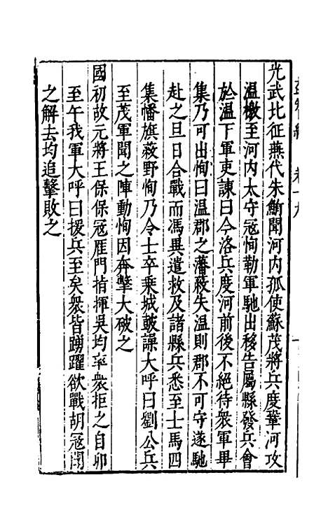 【益智编】八 - 孙能传辑.pdf