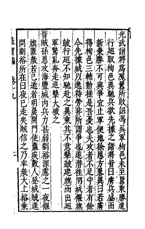 【益智编】八 - 孙能传辑.pdf