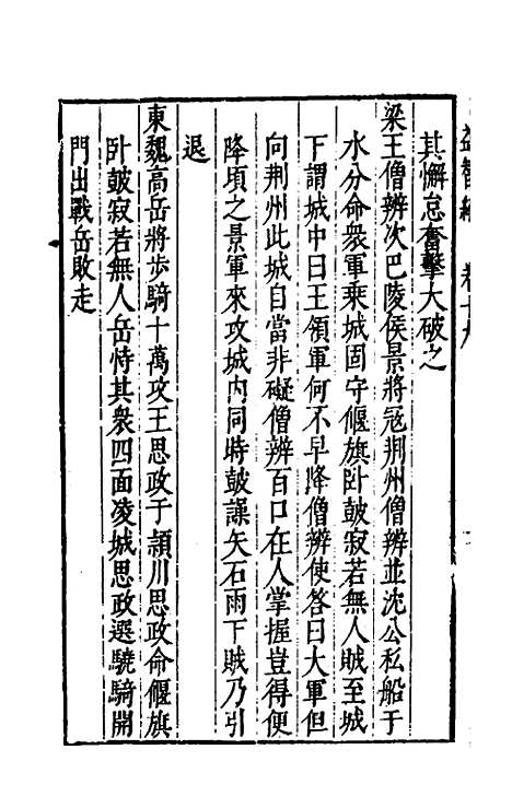 【益智编】八 - 孙能传辑.pdf