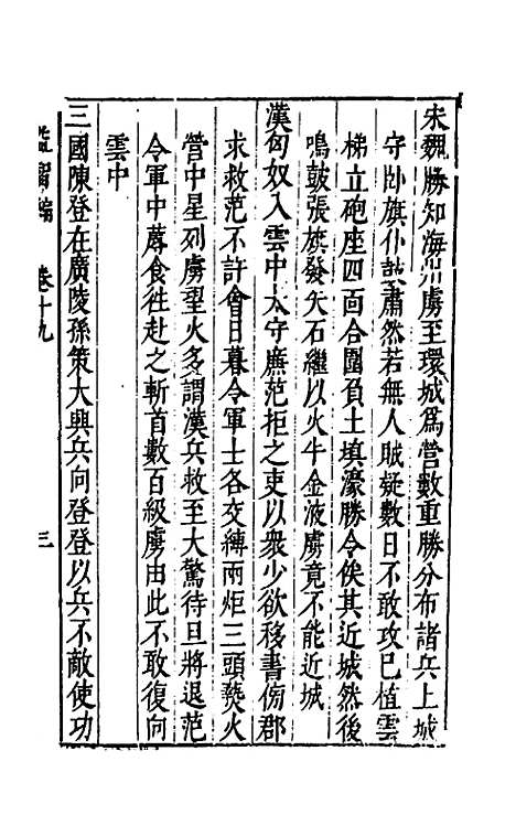 【益智编】八 - 孙能传辑.pdf