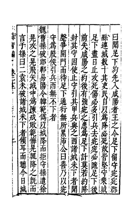 【益智编】九 - 孙能传辑.pdf