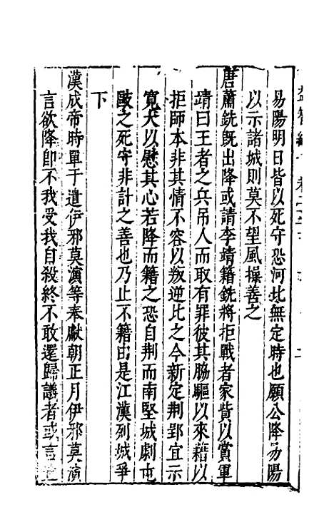 【益智编】九 - 孙能传辑.pdf