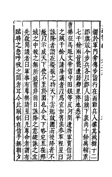 【益智编】九 - 孙能传辑.pdf