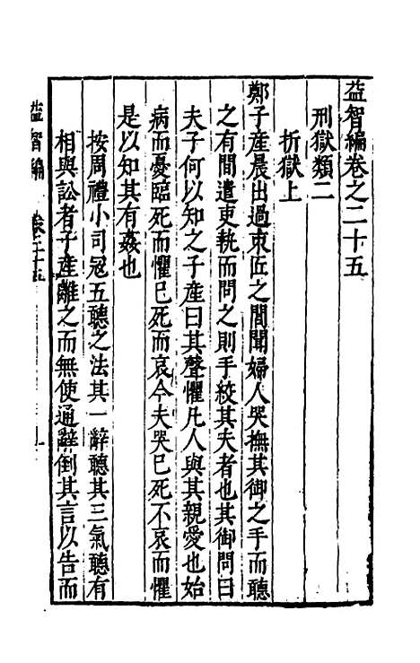 【益智编】十 - 孙能传辑.pdf