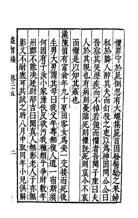 【益智编】十 - 孙能传辑.pdf