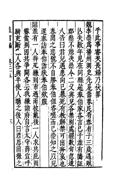 【益智编】十 - 孙能传辑.pdf