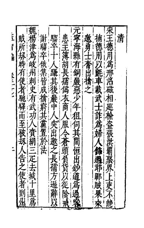 【益智编】十一 - 孙能传辑.pdf