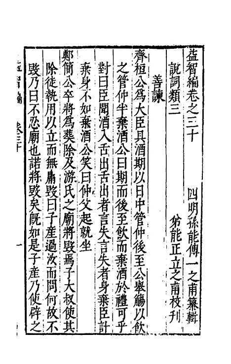 【益智编】十二 - 孙能传辑.pdf