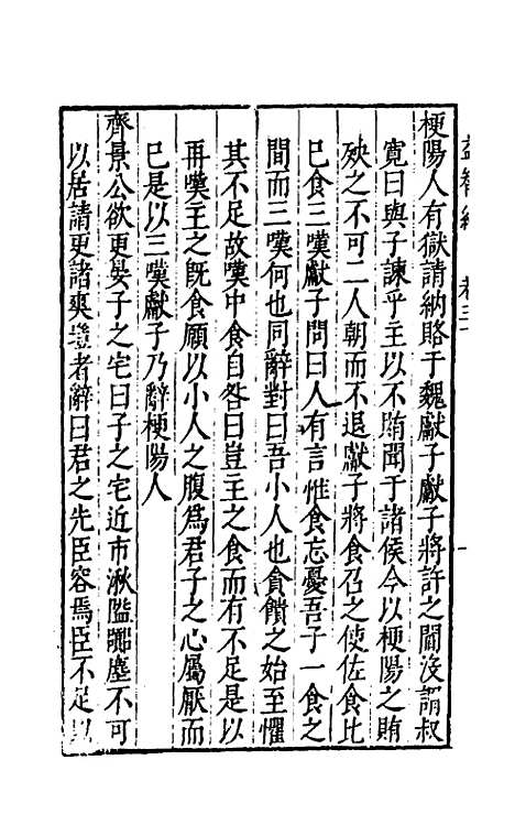 【益智编】十二 - 孙能传辑.pdf