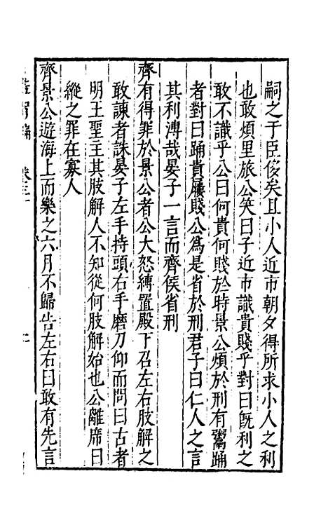 【益智编】十二 - 孙能传辑.pdf