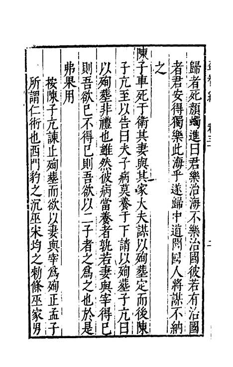 【益智编】十二 - 孙能传辑.pdf