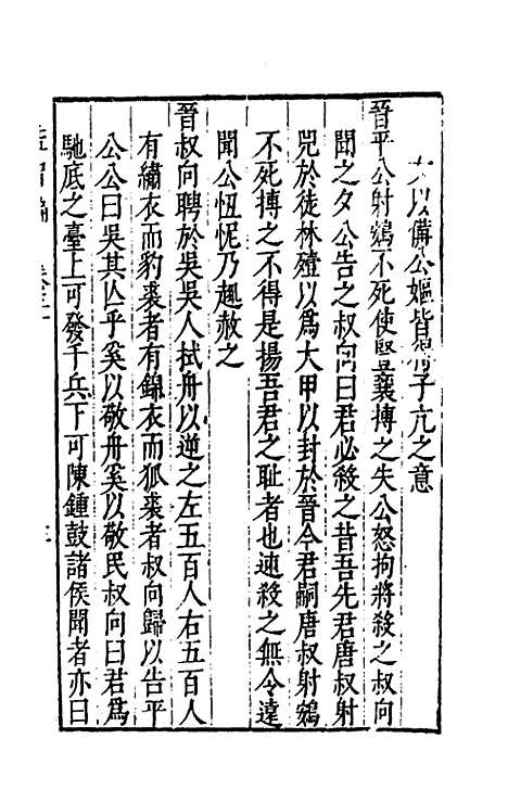 【益智编】十二 - 孙能传辑.pdf