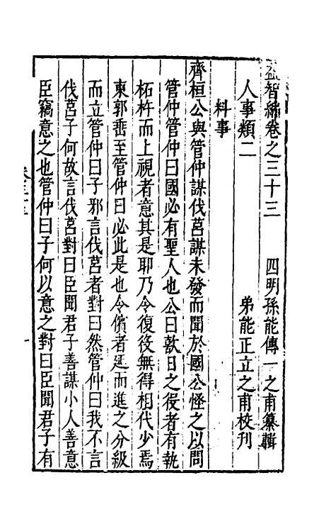 【益智编】十三 - 孙能传辑.pdf