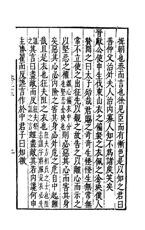 【益智编】十三 - 孙能传辑.pdf