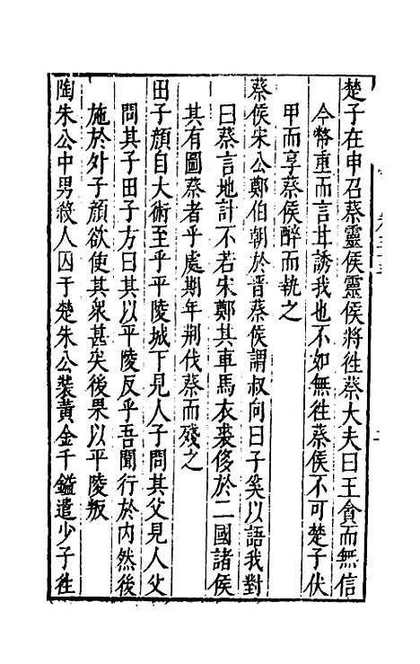 【益智编】十三 - 孙能传辑.pdf