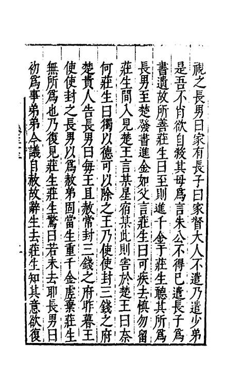 【益智编】十三 - 孙能传辑.pdf