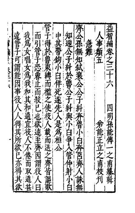 【益智编】十四 - 孙能传辑.pdf