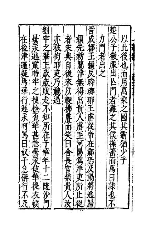 【益智编】十四 - 孙能传辑.pdf