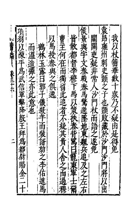 【益智编】十四 - 孙能传辑.pdf