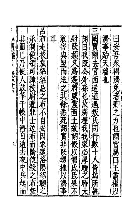 【益智编】十四 - 孙能传辑.pdf