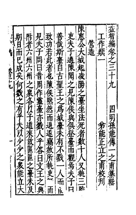 【益智编】十五 - 孙能传辑.pdf