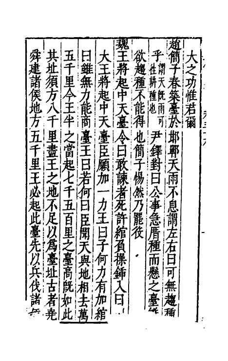 【益智编】十五 - 孙能传辑.pdf