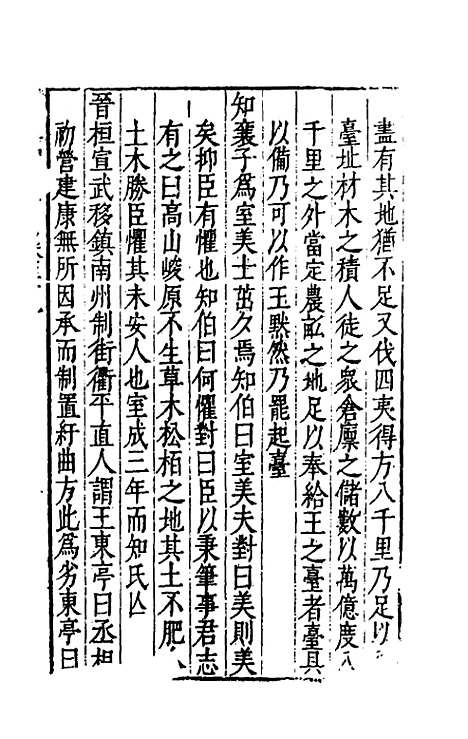 【益智编】十五 - 孙能传辑.pdf