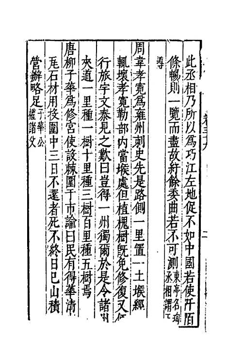 【益智编】十五 - 孙能传辑.pdf