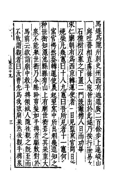 【益智编】十五 - 孙能传辑.pdf