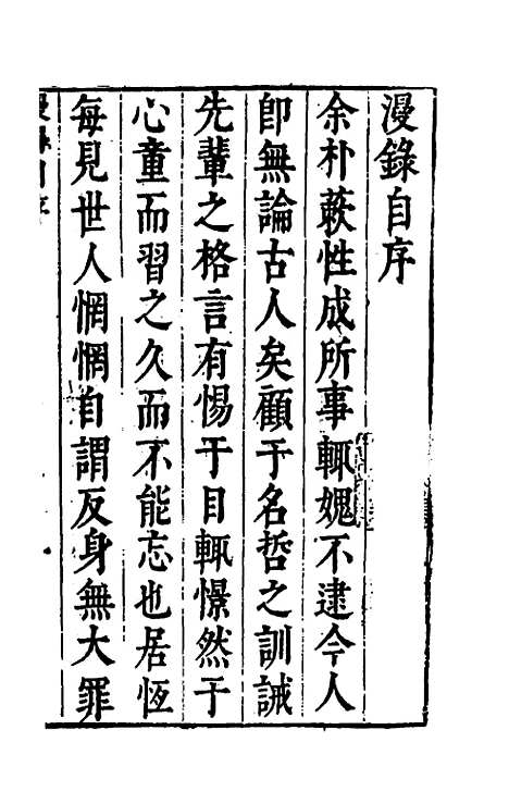 【媿林漫录】一 - 瞿式耜辑.pdf