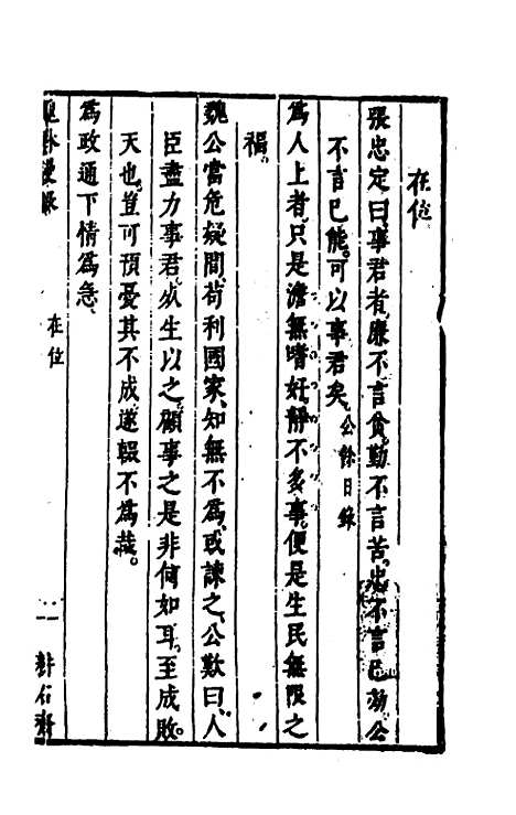 【媿林漫录】三 - 瞿式耜辑.pdf