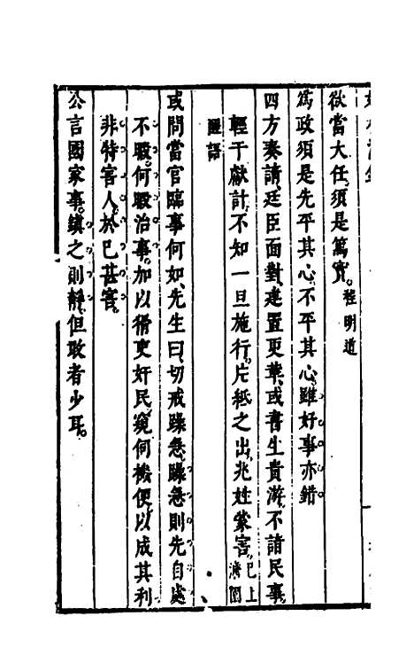 【媿林漫录】三 - 瞿式耜辑.pdf