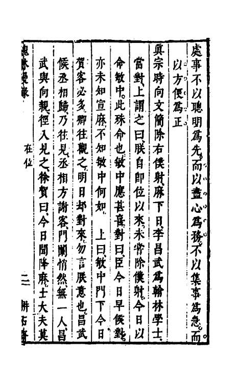 【媿林漫录】三 - 瞿式耜辑.pdf