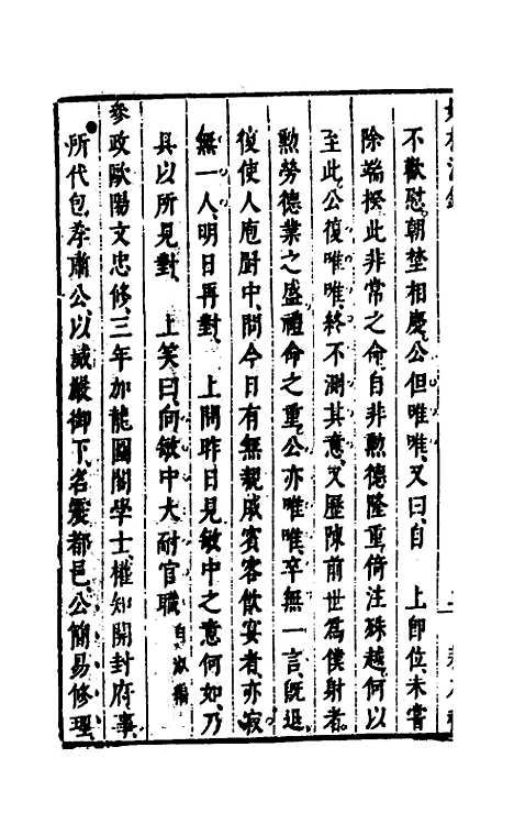 【媿林漫录】三 - 瞿式耜辑.pdf