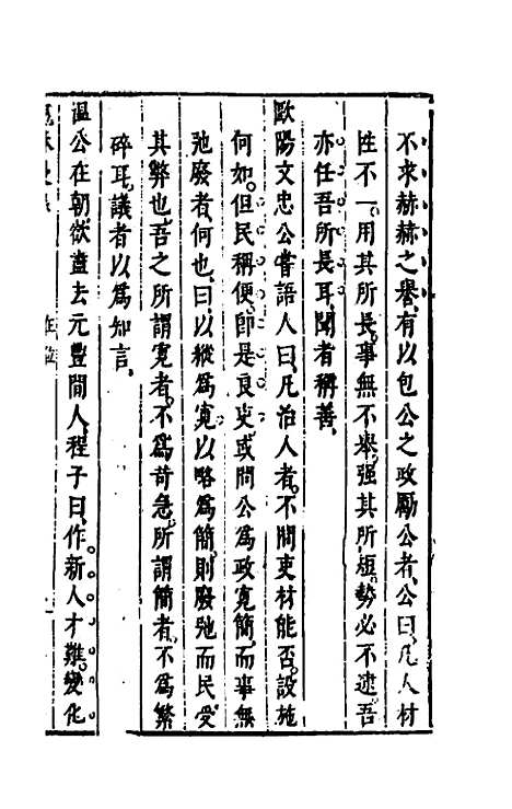 【媿林漫录】三 - 瞿式耜辑.pdf