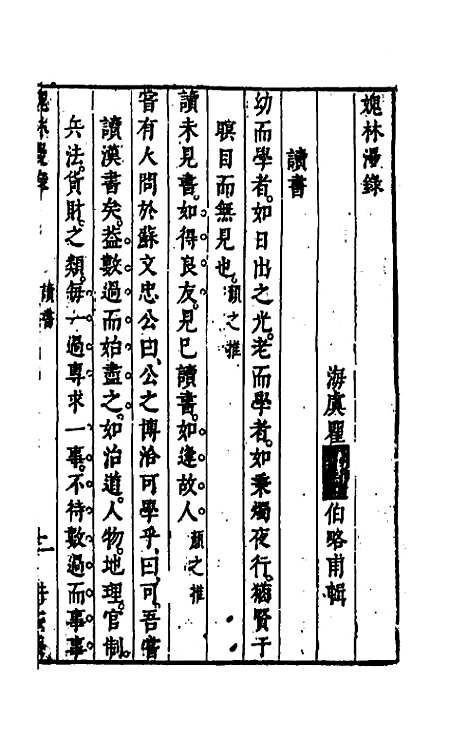 【媿林漫录】四 - 瞿式耜辑.pdf