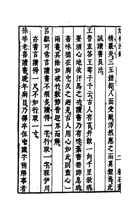 【媿林漫录】四 - 瞿式耜辑.pdf