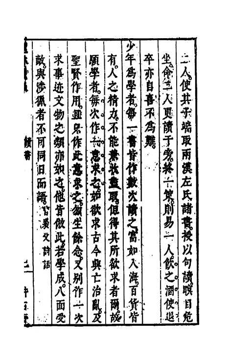 【媿林漫录】四 - 瞿式耜辑.pdf