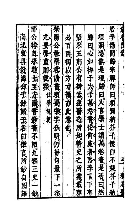 【媿林漫录】四 - 瞿式耜辑.pdf