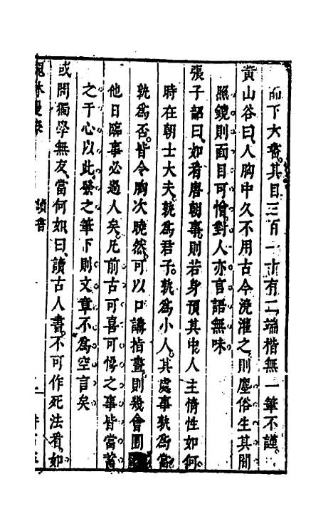 【媿林漫录】四 - 瞿式耜辑.pdf